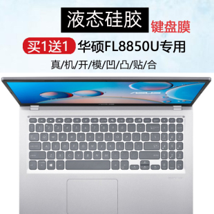 适用华硕顽石7代FL8850U笔记本键盘膜FL8850D保护套15.6寸防尘垫