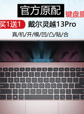 适用戴尔灵越13pro笔记本键盘膜13.3寸Inspiron13 5330 5320 5310