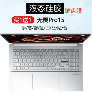 适用15.6寸华硕无畏Pro15笔记本键盘膜M6500Q M6501R防尘 K6500Z