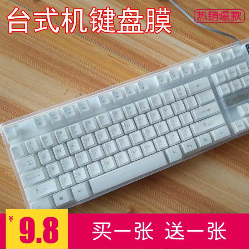 台式机键盘膜通用型电