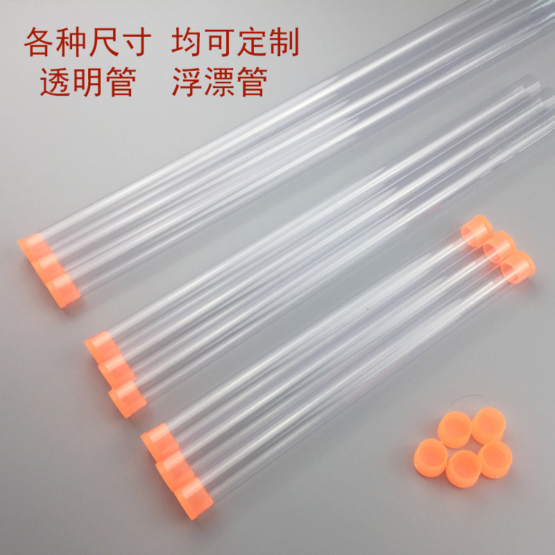 透明管pvc管塑料管鱼漂包装管浮漂包装管子简装漂管