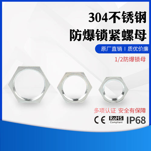 304不锈钢六角螺帽锁紧并帽 松薄螺母锁母M12-M36