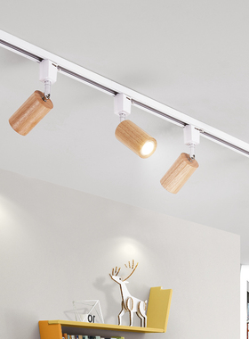 北欧原木小射灯家用客厅照明可调角度led导轨明装日式轨道无主灯