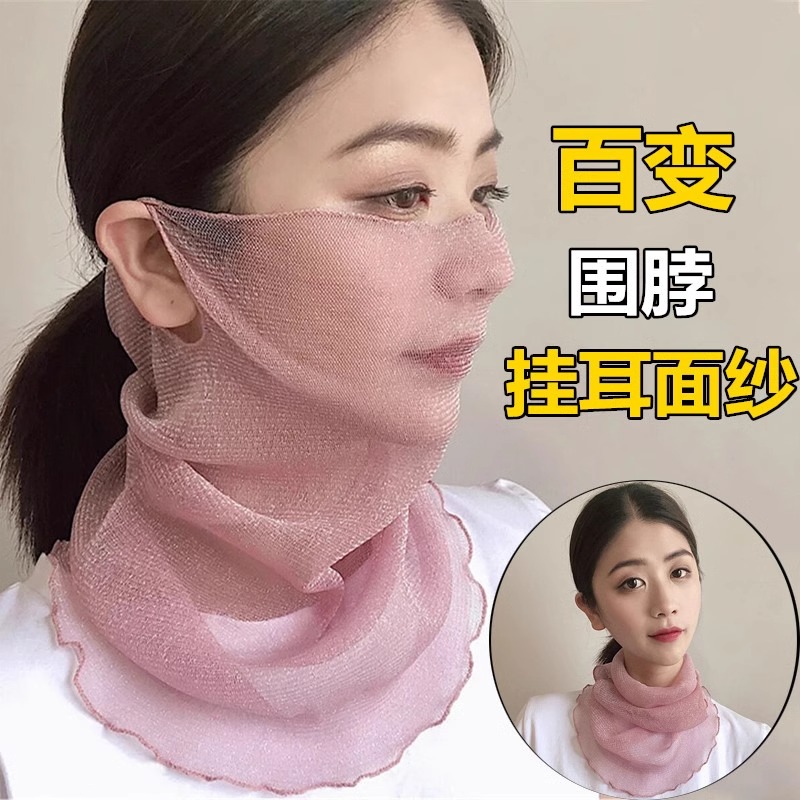 冰丝纱巾围脖薄款遮脸丝巾口罩女士透气防晒面罩脖套面纱护颈脖套