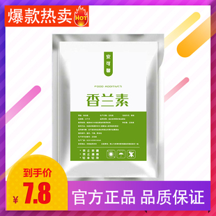 香兰素钓鱼专用食品级香兰素香精烘焙增香剂白熊牌食用香兰素
