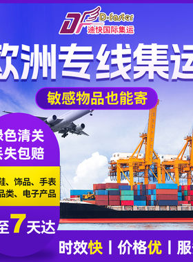 澳大利亚专线货物国际快递德国空运集运到法国双清英国欧洲大小件