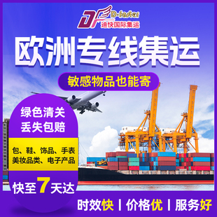 澳大利亚专线货物国际快递德国空运集运到法国双清英国欧洲大小件