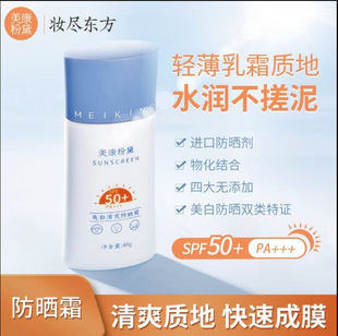 夏季美康防晒霜防晒乳防晒霜清爽不油腻粉黛全身可用学生党军训