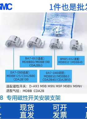 SMC磁性开关MDBB安装支架BMB5/BA7-040/063/080 BS5-125/160/140