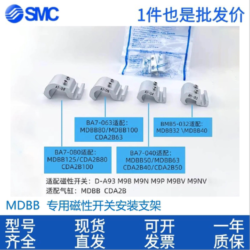 SMC磁性开关MDBB安装支架BMB5/BA7-040/063/080 BS5-125/160/140