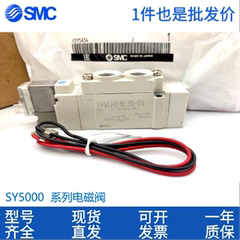 原装SMC电磁阀SY5520/5320/5420/5120/5120-3/4/5LZD/-01-C4-6-8