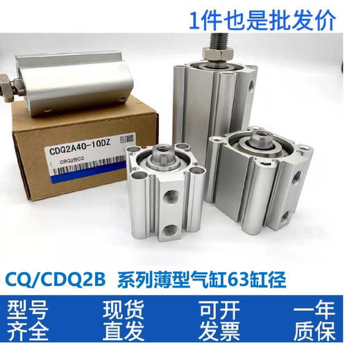 原装薄型气缸CDQ2B/A/CQ2B/CQ2A63-5-10-15-20-25-50-75-100DCMZ