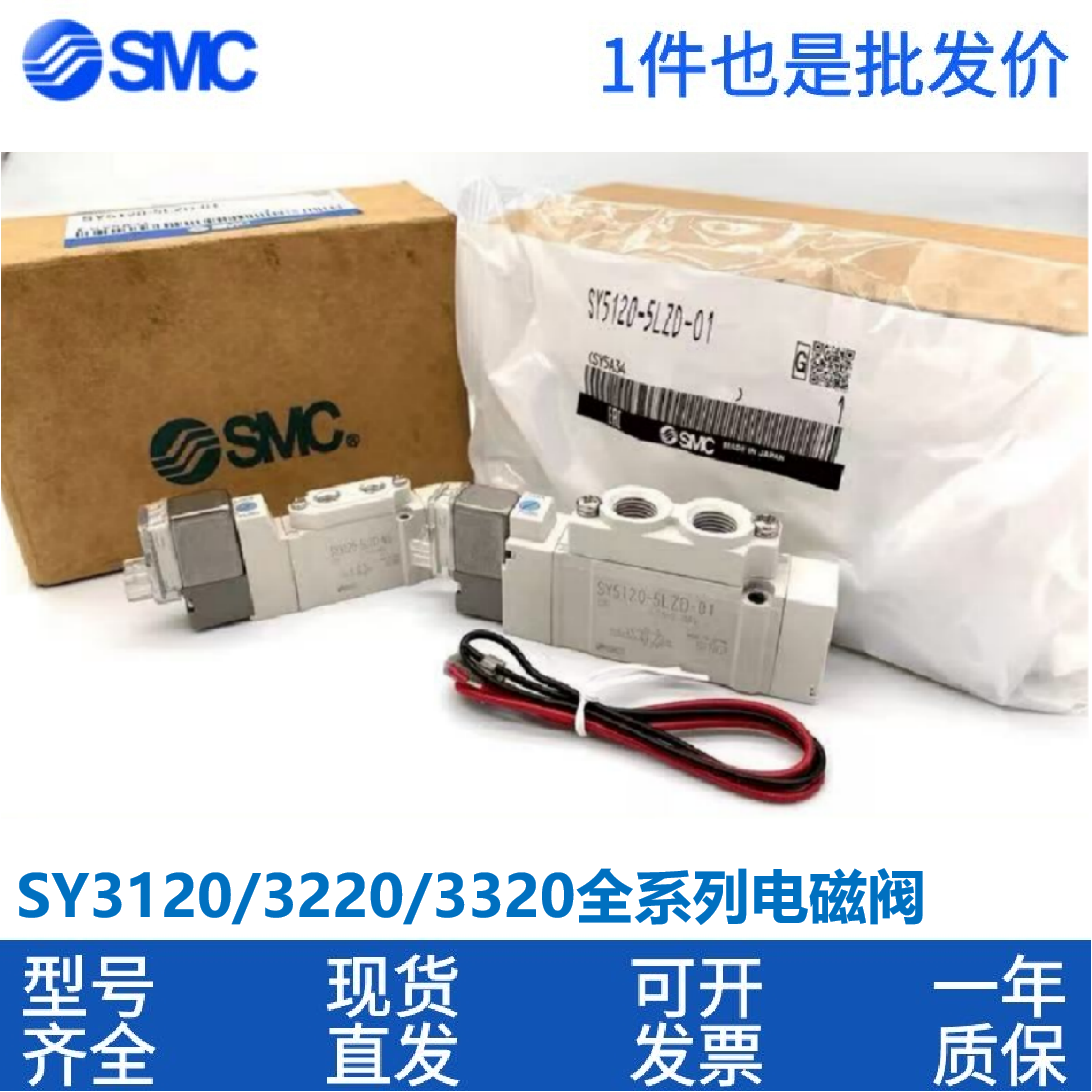 原装SMC电磁阀SY3220/3120/3320/-3/4/6/5LZD/LZ/DZD/GD-M5/C4/C6