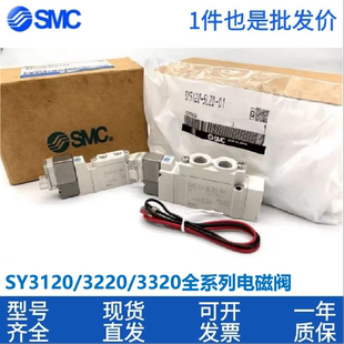 3320 SMC电磁阀SY3220 3120 DZD 原装 5LZD