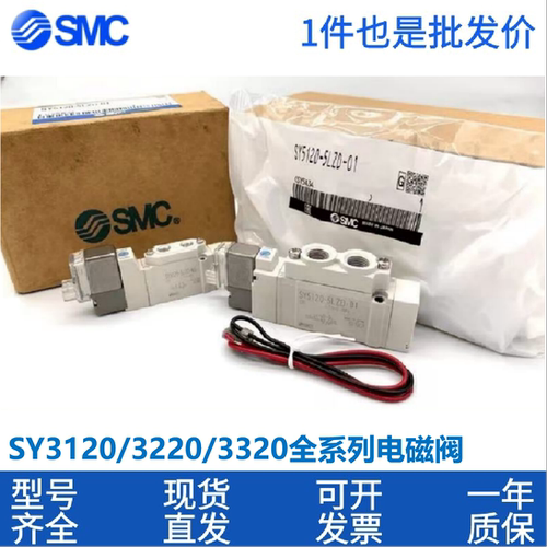 原装SMC电磁阀SY3220/3120/3320/-3/4/6/5LZD/LZ/DZD/GD-M5/C4/C6