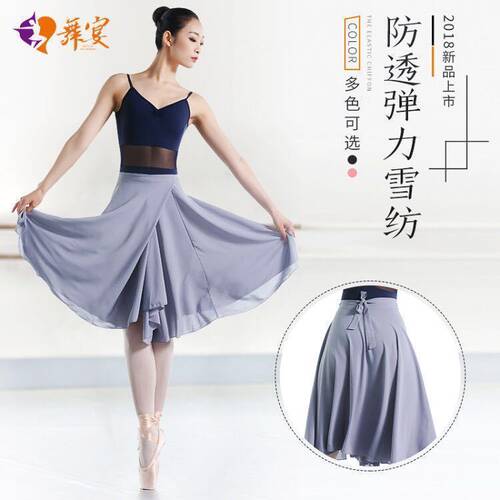 芭蕾舞长裙练功服女雪纺形体