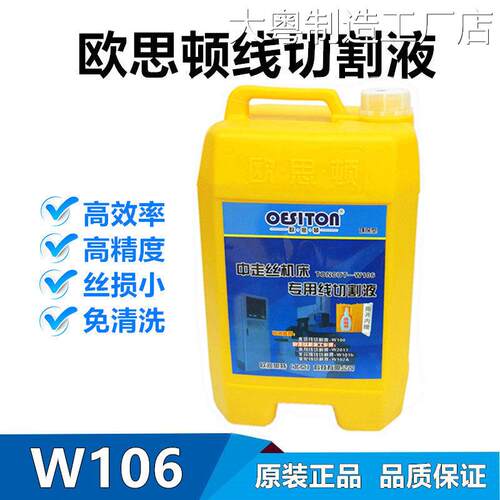 新品可开票对公欧思顿线 线切割床小黄桶W106欧润思特狄克DIC20液
