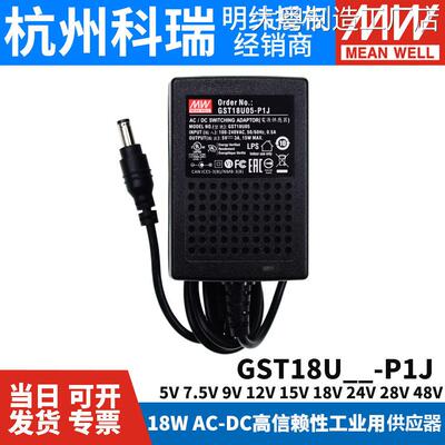 新品可开票对公GST18U明纬P1J电/U09/U12/U15/U24/U48 5V7V9V24V