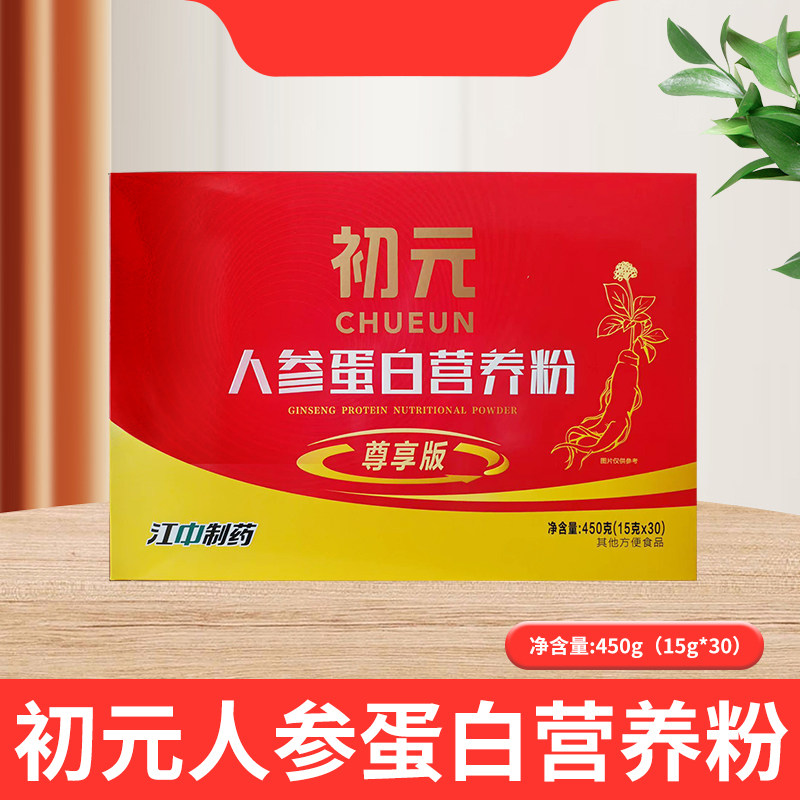 人参蛋白营养粉固体饮料225g450g礼盒装中老年人易吸收