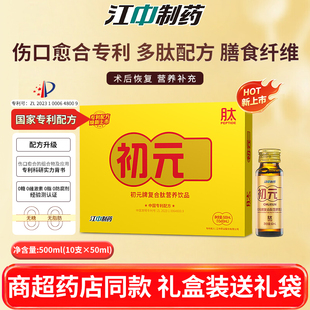 江中初元复合肽营养饮品专利款手术后恢复营养液老年人补品送父母