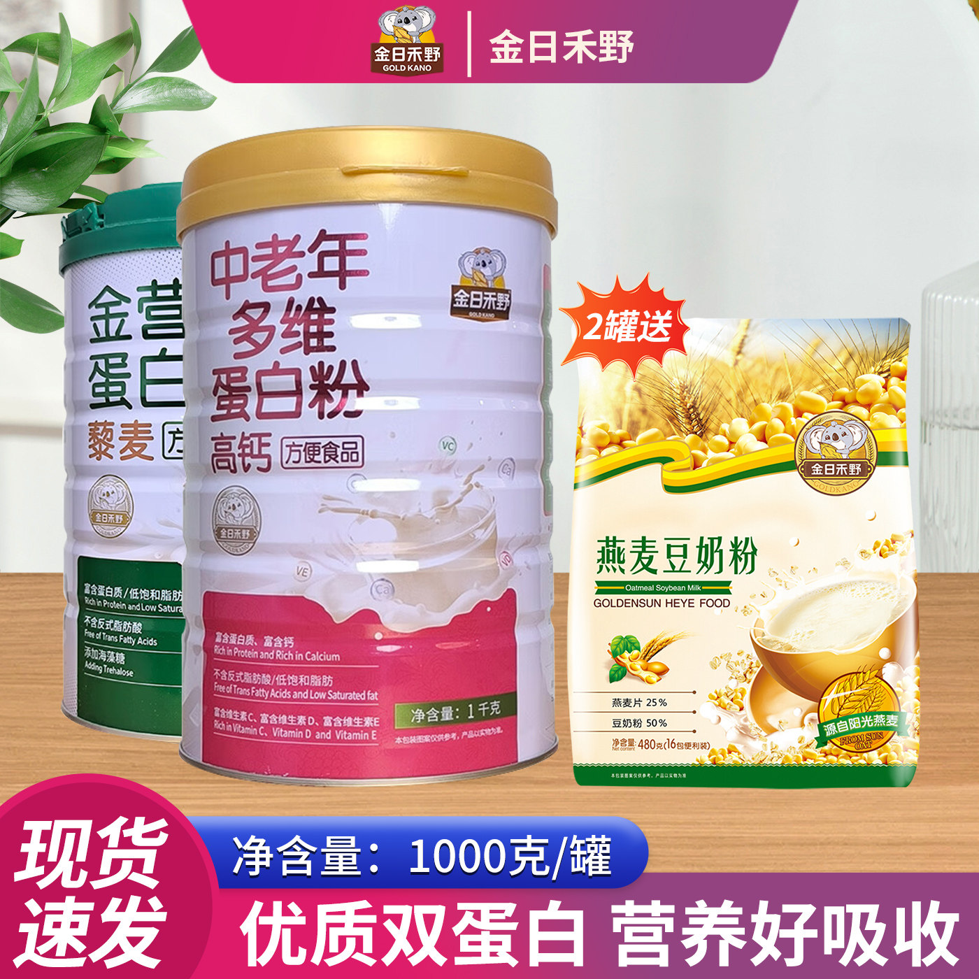 金日禾野中老年多维蛋白粉营养品乳清大豆蛋白质
