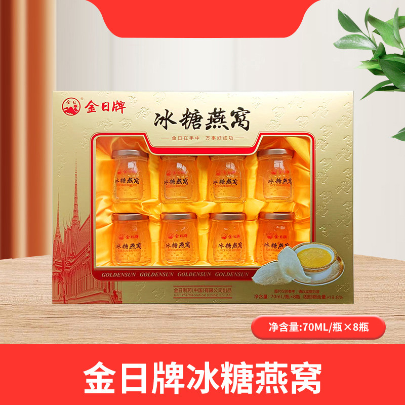金日冰糖燕窝8瓶*70ml礼盒装 送礼品袋 女士即食燕窝饮品