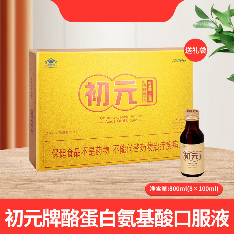 初元复合肽营养饮品术手恢复小分子肽1型100ml*8瓶礼盒装