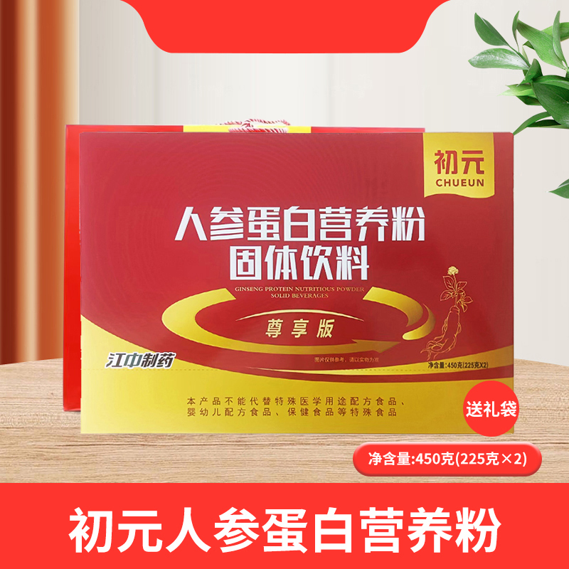 人参蛋白营养粉固体饮料225g450g礼盒装中老年人易吸收
