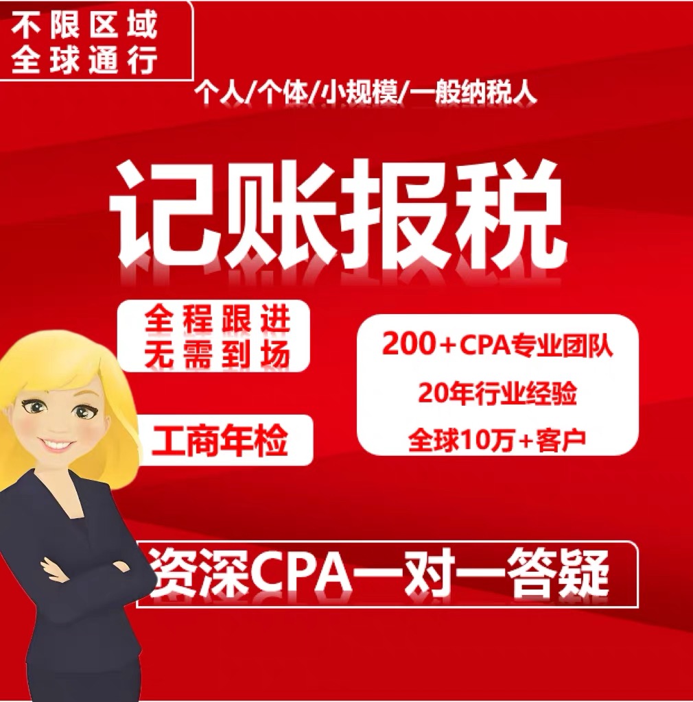 全国范围企业 个体工商 股权 零0申报 小规模 一般财务税务咨询等