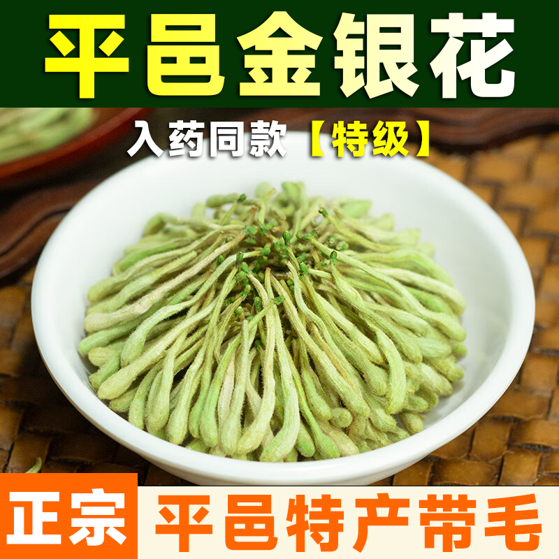 正宗平邑特产金银花500g沂蒙野生大绒毛双花茶非山银花药食同源
