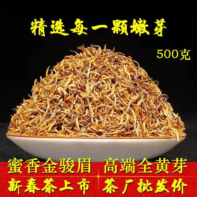 新茶金骏眉红茶茶叶特级正宗蜜香浓香型礼盒装散装罐装黄芽金俊眉