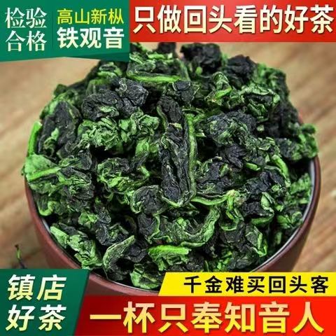 新茶正宗安溪高山铁观音茶叶高档铁观音独立小包装特级浓香清香型