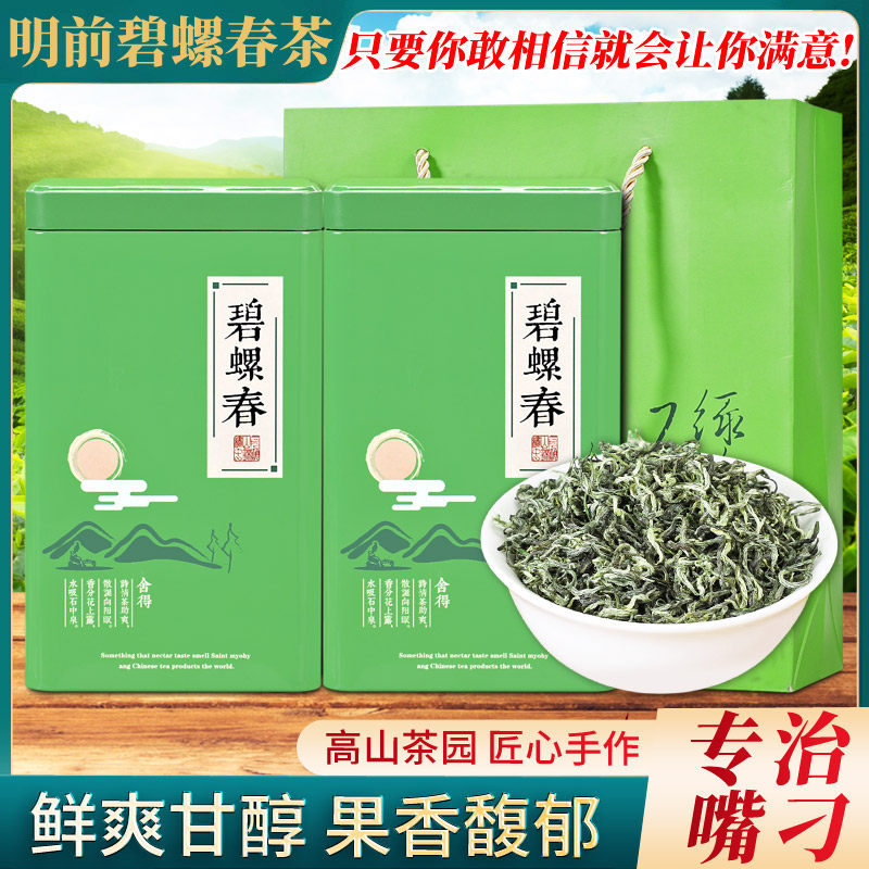 碧螺春茶叶2026年新茶明前绿茶正宗高山浓香型春茶嫩芽罐装礼盒装