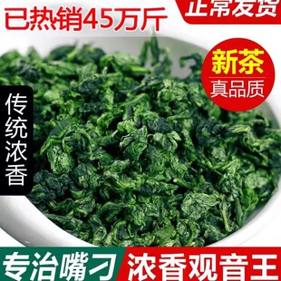 铁观音特级浓香型茶叶2025新茶安溪乌龙茶小包装清香型500g自己喝