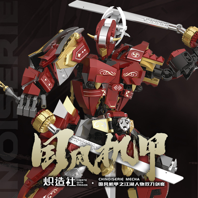 小颗粒拼装双刀剑客机甲积木模型