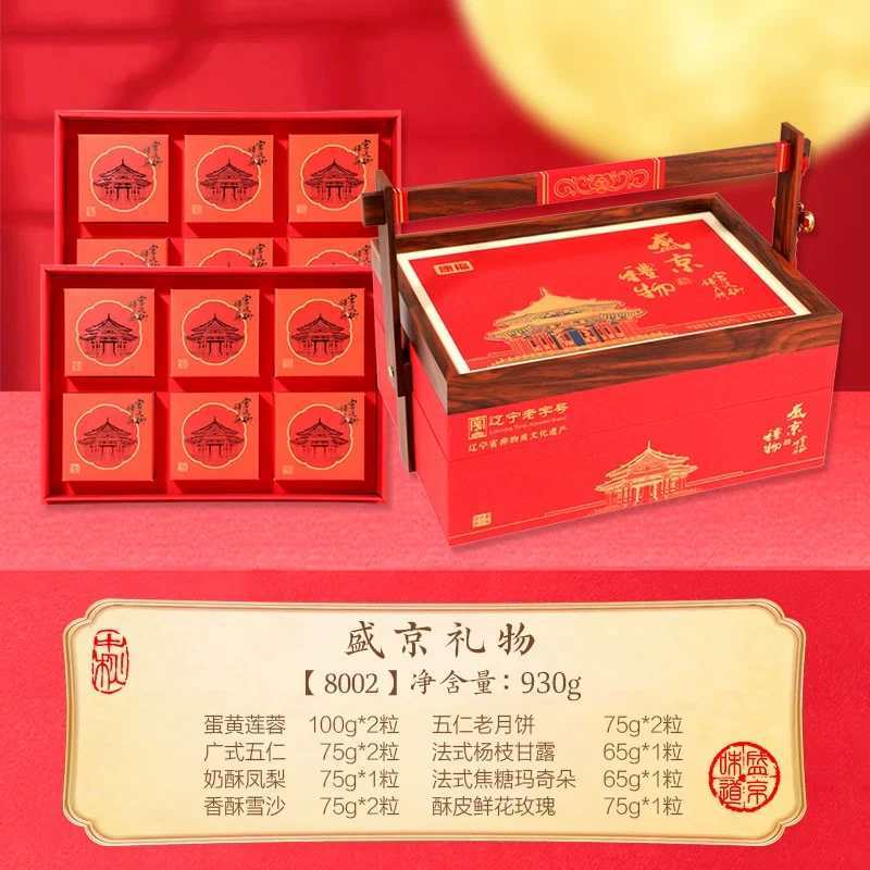 团圆沈阳老月饼康福特产