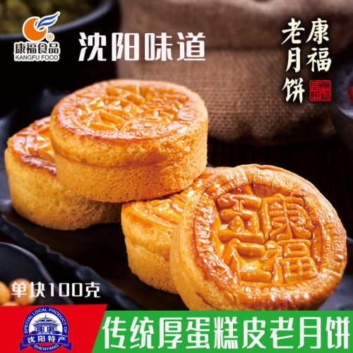 康福东北传统玫瑰蛋糕包装老月饼