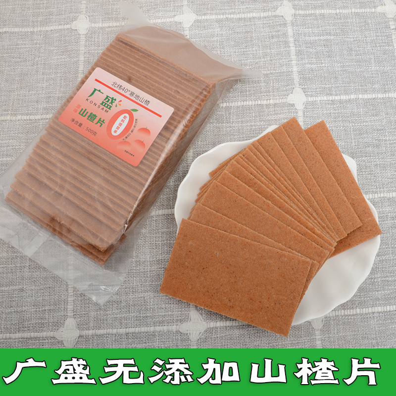 广盛东北寒地无添加山楂大片开胃儿童山楂零食小吃500克大包装