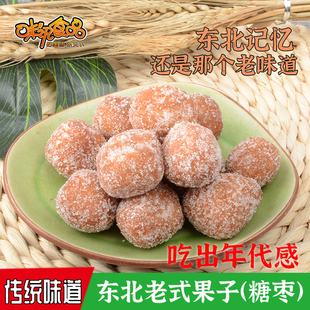 味讯食品 东北老式杂拌果子糖枣金果子 传统老式糕点盒装东北特产