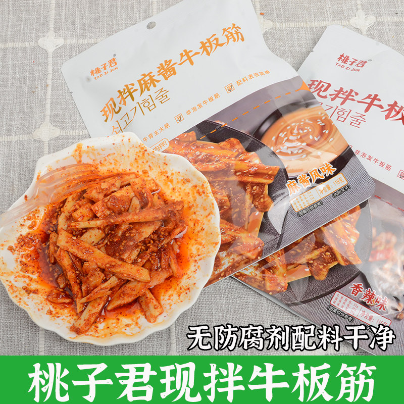 桃子君现自拌香辣牛板筋条丝无添加朝鲜族风味凉拌牛板筋凉菜零食