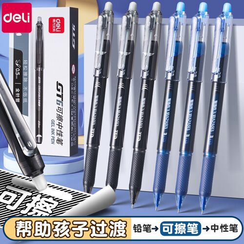 得力GT6中性笔热可擦0.5mm盖帽式自带擦笔头学生过度期可擦中性笔