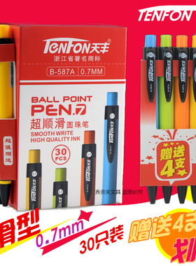 包邮天丰587A圆珠笔按动型原子笔0.7mm橡胶杆护手按制圆珠笔送4只