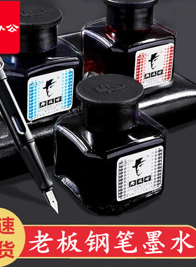 老板牌墨水正品香型钢笔墨水55ml瓶装高级纯蓝黑色学生用钢笔水