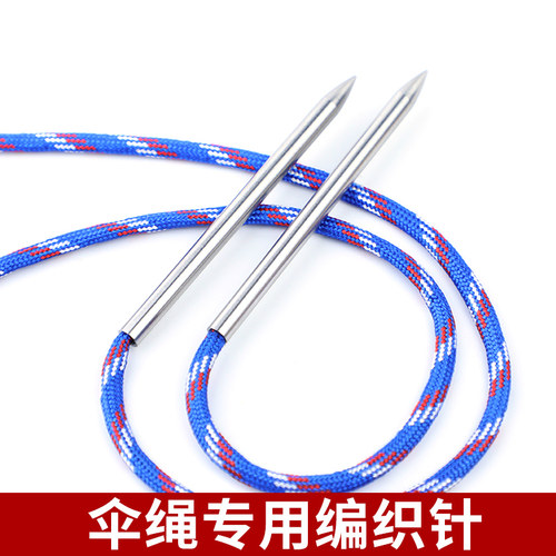 伞绳针2mm4mm扁针弯针送布袋编织