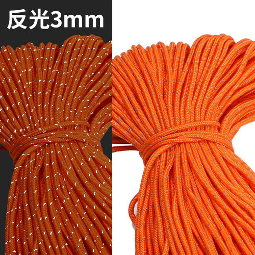 3mm伞绳反光包芯3毫米
