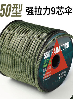 户外9芯4mm伞绳野营帐篷防风绳天幕paracord编织绳550bl承重救生