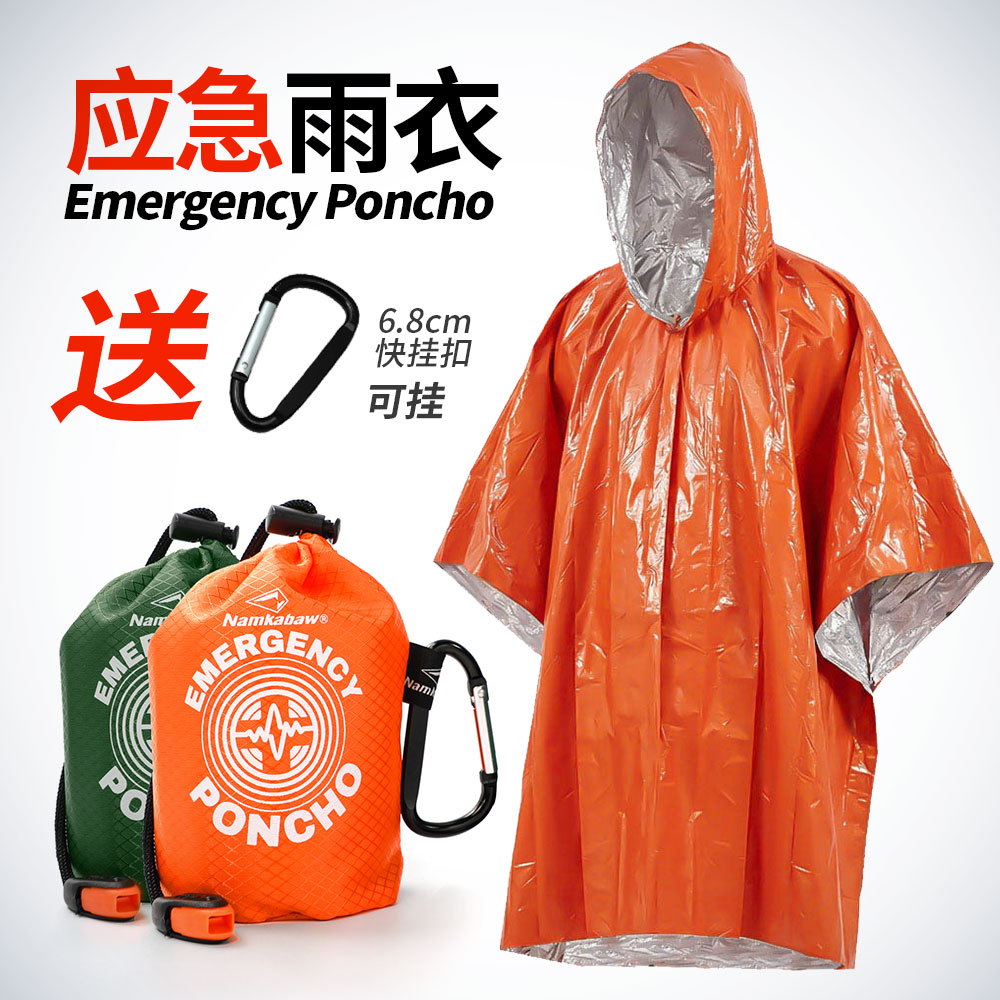雨衣保温雨披急救多件优惠图片
