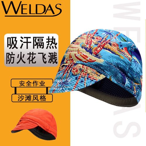 威特仕焊帽电焊头套焊工帽子