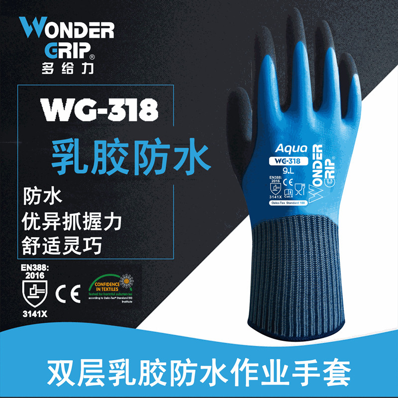 多给力WG318丁腈磨砂防滑赶海水产农业园艺洗车清洁养护防水手套