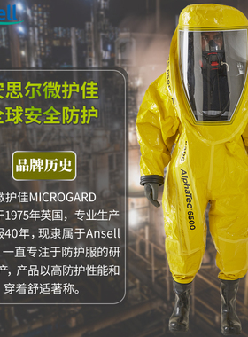 安思尔6500A级重型防化服 一级全闭封气密型应急抢险防毒气防护服